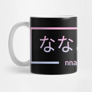 Himemori Luna Nnnaaaaa Mug